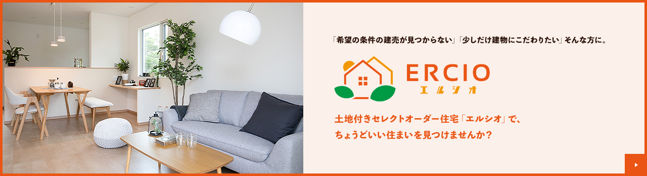 ERCIO エルシオ