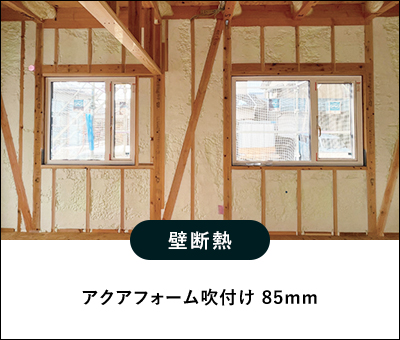 壁断熱
