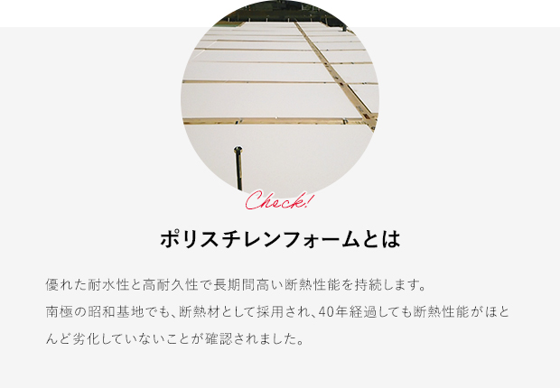 ポリスチレンフォームとは