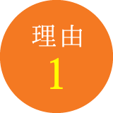 理由1