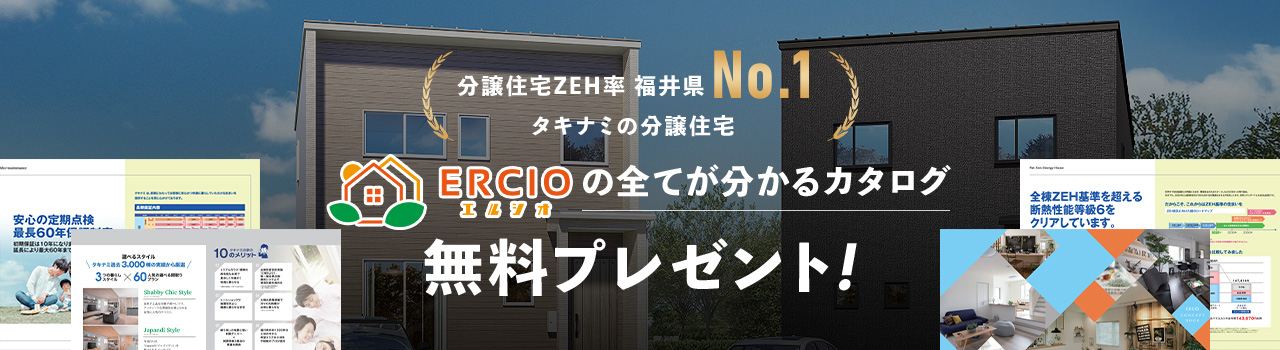 エルシオの全てが分かるカタログ無料プレゼント