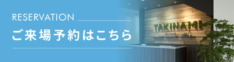 ご来場予約はこちら