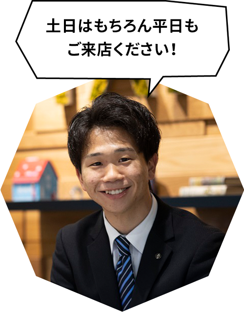 土日はもちろん平日もご来店ください！