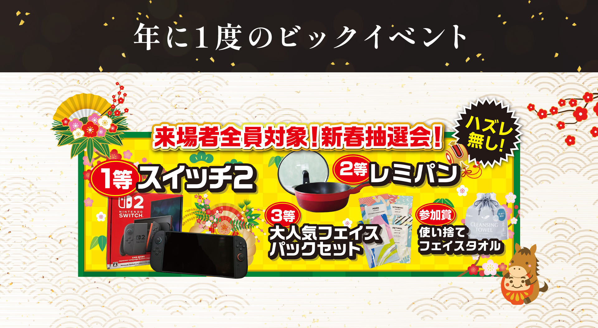 年に1度のビックイベント