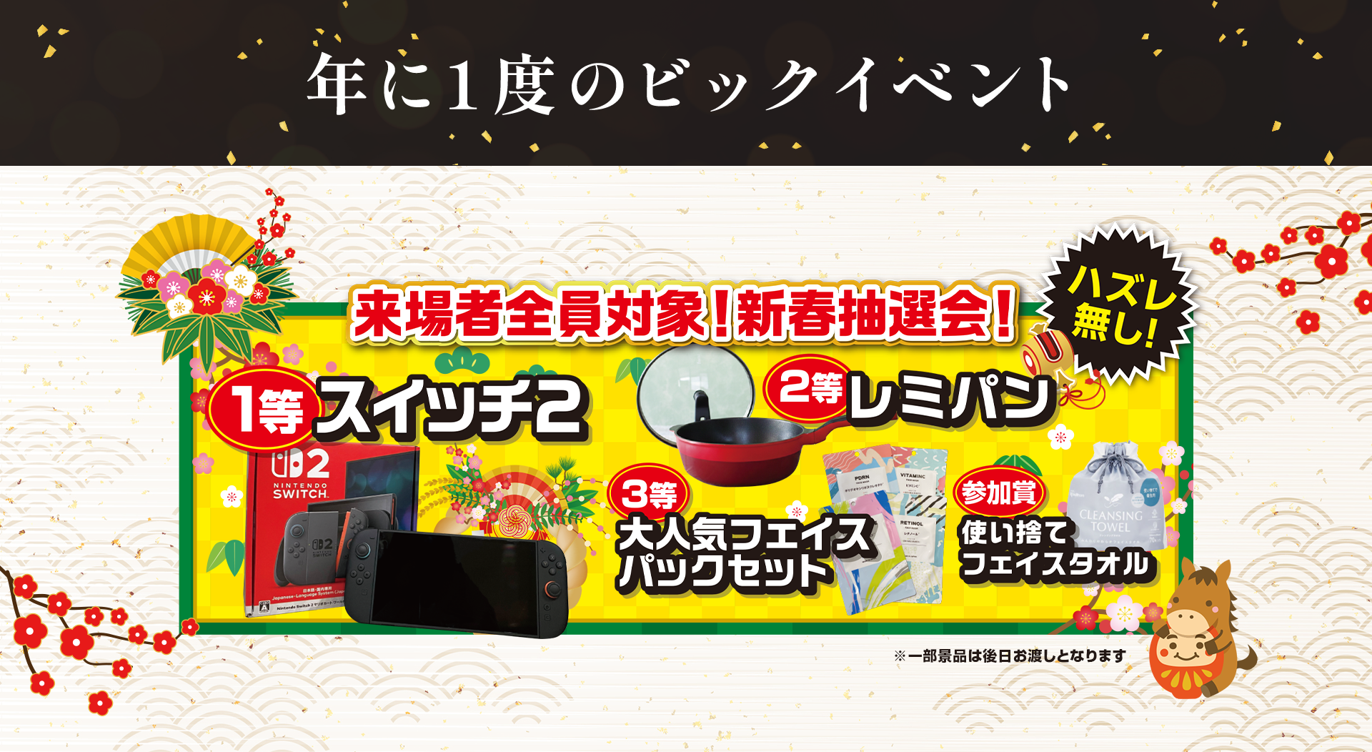 年に1度のビックイベント