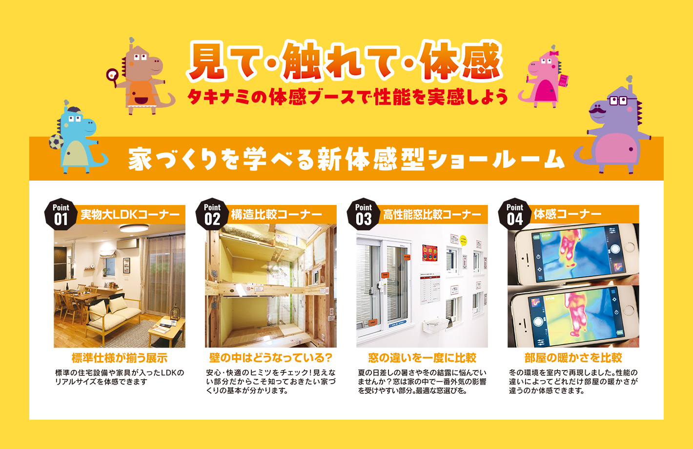 見て、触れて、体感 タキナミの体感ブースで性能を実感しよう