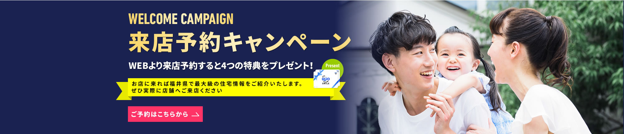 WEBより来店予約すると4つの特典をプレゼント！