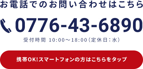 お電話でのお問い合わせはこちら