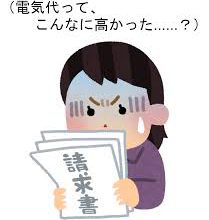 節電＆節約のコツ、節電に効果的な住まいとは？【★福井建売・分譲コラム】