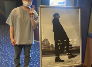 映画を見てきました！【スタッフブログ】