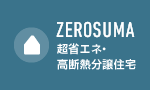 タキナミの注文住宅
